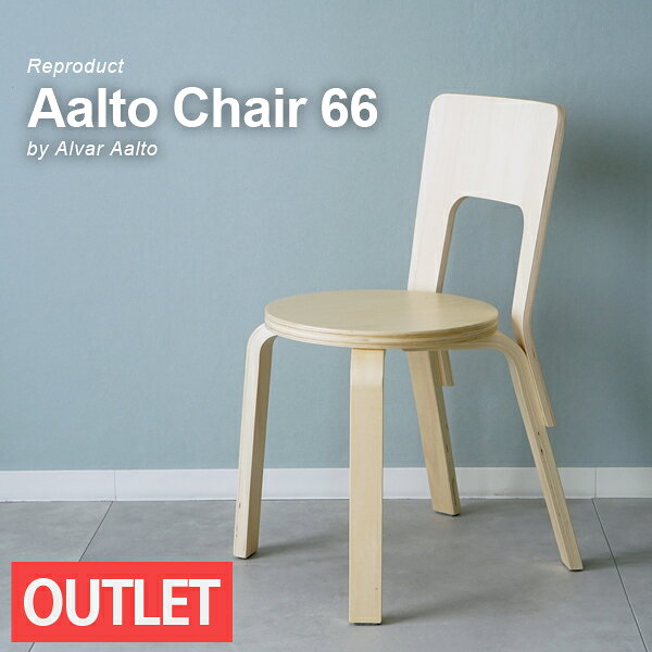 AALTOCHAIR66リプロダク...