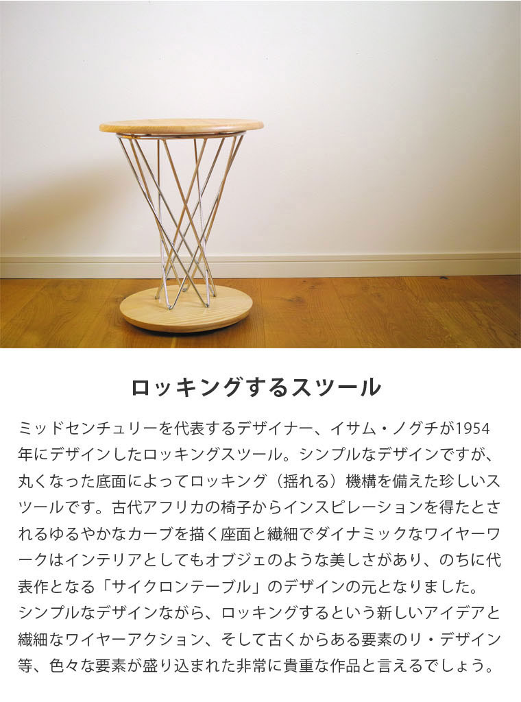 【とてもお得な4脚セット】 イサム・ノグチ 天然木 ロッキングスツール 【ウォールナット】 ハイタイプ デザイナーズ リプロダクト 木製 スチール ロッキング 椅子