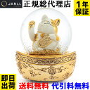 スノードーム プレゼント 招き猫【安心保証 送料無料 代引き無料】JARLL AO1805 オルゴール (ぜんまい式) ライト(単三電池) 回転式 スノーグロー...