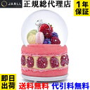 スノードーム プレゼント フルーツ【安心保証 送料無料 代引き無料】JARLL WC1901 オルゴール (ぜんまい式) ライト(単三電池) 回転式 指輪 スノ...