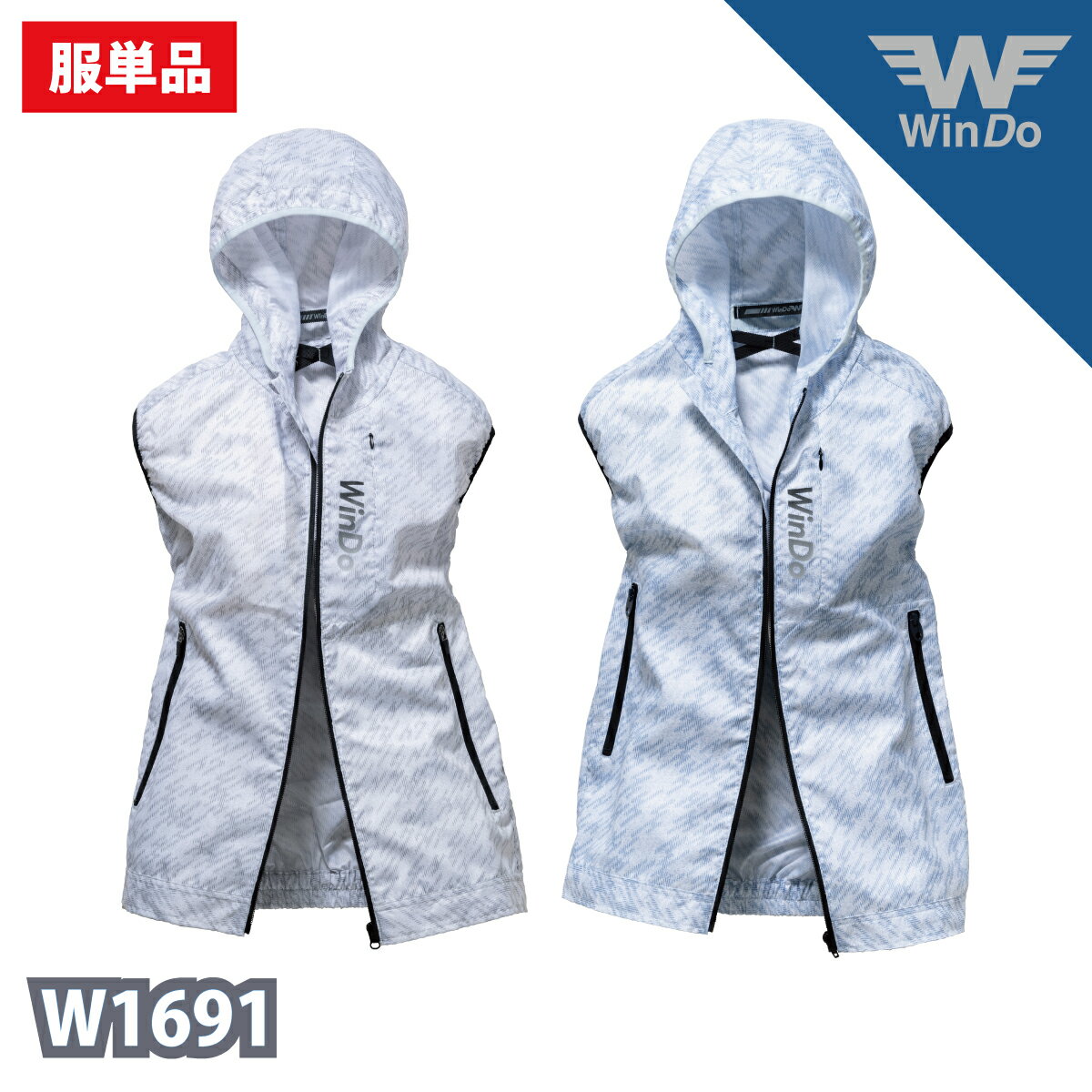 【WinDo】空調空冷服/服のみ 激涼の通風性 便利な電池操作 ポリエステル100% フード付きベスト 汎用穴 ..