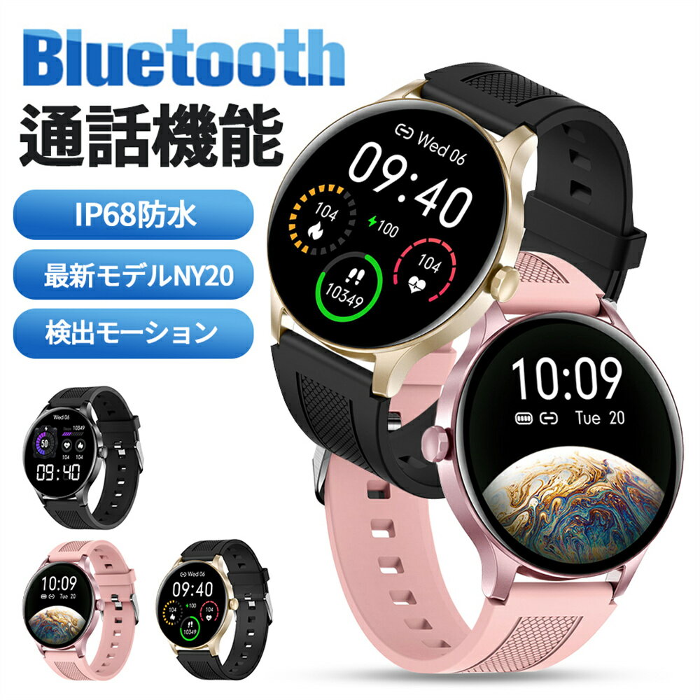 「☆500円OFFクーポン★」 敬老の日ギフト ＼楽天ランキング入賞／ 【★NY20 スマートウォッチ★】2022年愛用物TOP1! IP68防水 超完備9種類機能 3カラー選択可 送料無料 マラソン プレゼント 着信通知 通話機能 睡眠監視 20種類のスポーツ 同期情報