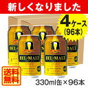 送料無料 4ケース 96缶 BEL MALT GOLD ベルモルト ゴールド 330ml ベルギー ビール 第三のビール 発泡酒 麦 スーパードライ ラガー ク...