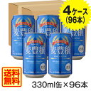 送料無料　1本当たり76円(税抜)　4ケース　96缶[麦豊穣　むぎほうじょう]　330ml　ビール　第三のビール　発泡酒　麦酒賞味期限2018年4月26日　クー...