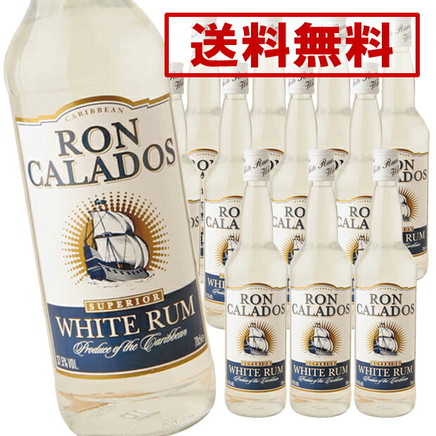 【クーポン配布中】【送料無料】ロンカラドス ホワイト ラム 700ml 12本セット ラム酒 37.5度 | ホワイトラム 業務用…