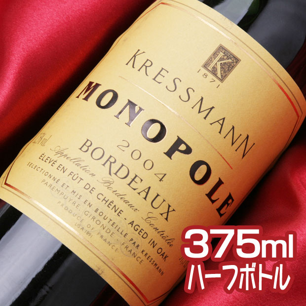 赤ワイン クレスマン モノポール ルージュ ハーフ 375ml フランス AOCボルドー 赤 ミディアムボディ（中重口） KRESSMANN MONOPOLE ROUGE HALF