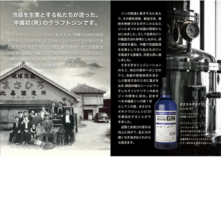 まさひろオキナワジン　700ml　まさひろ酒造（クラフトジン）スピリッツ、国産