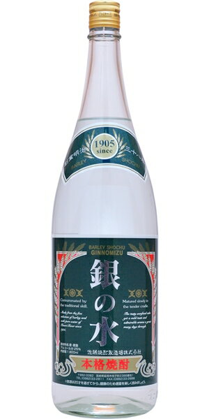 【ポイント2倍(11日2時まで)】佐藤焼酎製造場　銀の水　25度　1800ml（麦焼酎）梅干し サワー ウーロン ハイ 焼酎 おすすめ
