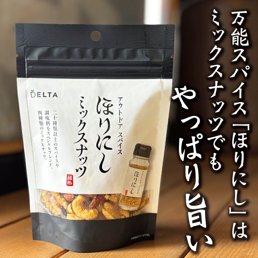 20種類以上のスパイスや調味料をスペシャルブレンド。4種類のミックスナッツ。 原材料名 クルミ加工品（クルミ（アメリカ）、スパイス調味料、植物油脂）、ピーナッツ加工品（ピーナッ ツ、植物油脂、スパイス調味料、食塩）、カシューナッツ加工品（カシューナッツ、スパイス調味料、植物油脂）、アーモンド加工品（アーモンド、スパイス調味料、植物油脂）／調味料（アミノ酸等）、リン酸Ca 内容量100g送料込でお得な12コ売りはこちら