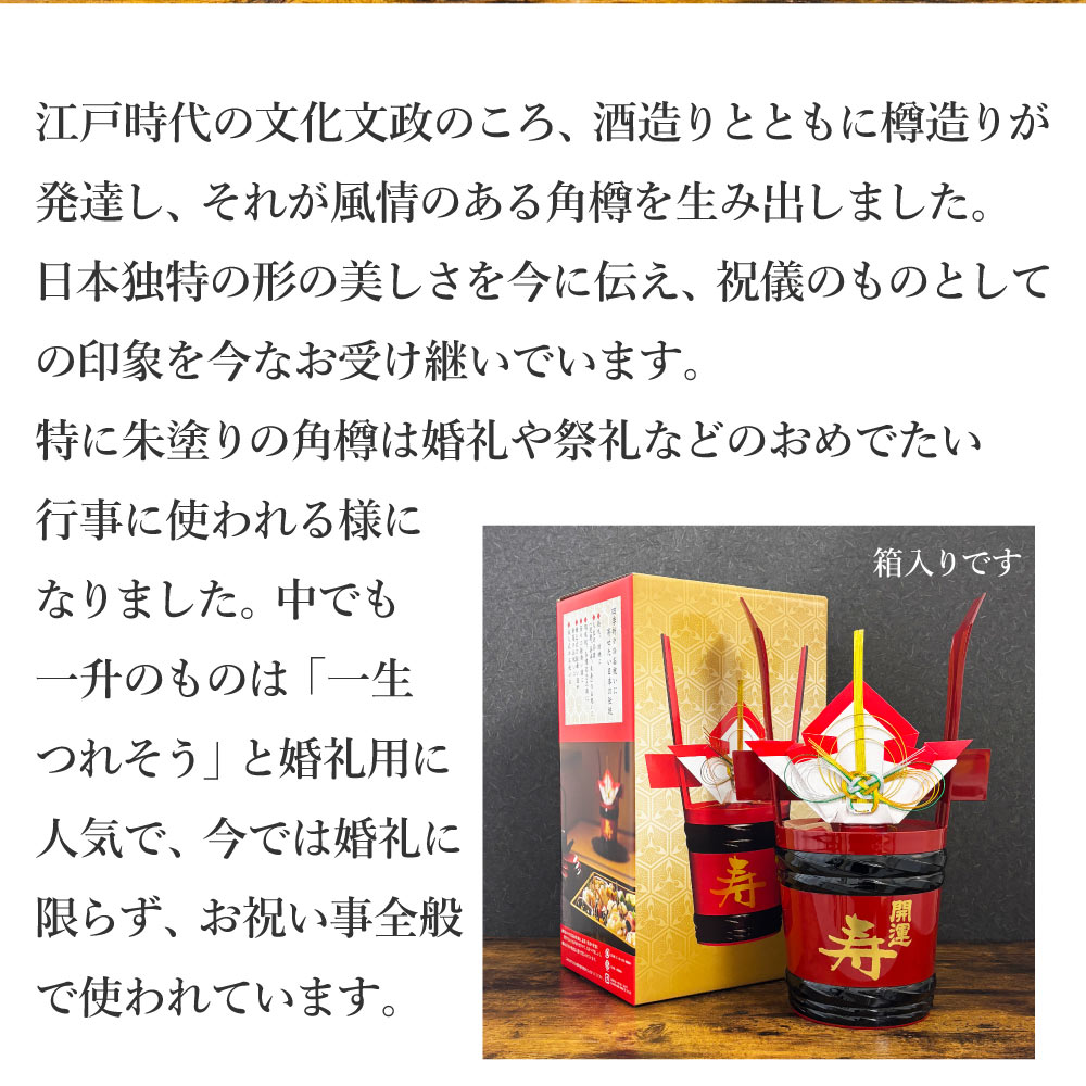 【ポイント5倍(27日2時まで)】【送料込】開運 祝酒 特別本醸造 一升角樽/土井酒造場　1800ml (地酒) つのだる ツノダル 祝樽 菰樽 樽酒 結婚式 結納 年末年始 御祝 贈答酒 ミニ樽 熨斗 のし対応 2