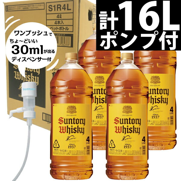 サントリー　角　ペットボトル　4000ml（4L）×4本　計16L　定量ディスペンサー(30ml)(15ml)1個付 　(ブレンデッドウイスキー)