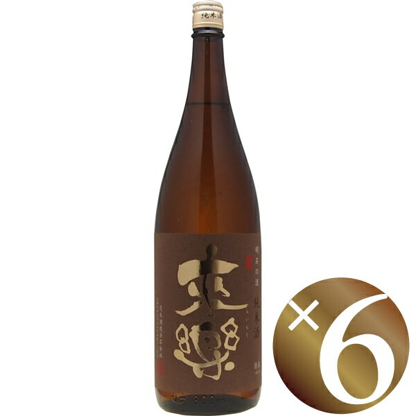 来楽(らいらく)　純米酒/茨木酒造　1800ml×6本 (地酒)