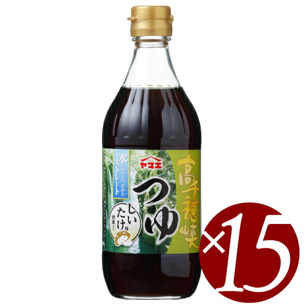 高千穂峡つゆ　椎茸味　500ml×15本(調味料)　※同梱不可 1