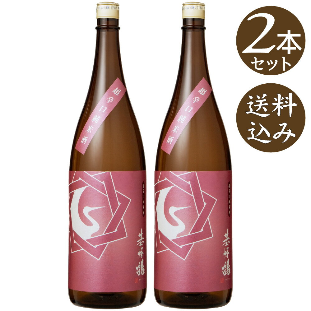 【22~25日はポイント5倍】【送料込】基峰鶴（キホウツル）　超辛口純米酒　2本セット　1800ml×2 (日本酒)