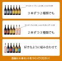 (フェウド・アランチョ)単一品種 選べる 飲み比べセット ワイン セット イタリア産 750ml×6本 ロゼ 白ワイン 赤ワイン カベルネ・ソーヴィニヨン シャルドネ ネロ・ダーヴォラ グリッロ シラー インツォリア ロザート サンジョヴェーゼ ピノ・グリージョ シチリア