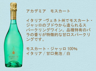 いろんな甘口スパークリングワインを飲みくらべ！甘酸っぱくはじける美味しさを味わえる6本セット！　750ml×6本 3