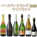 第4弾スパークリングセット 750ml×5本　375ml×1本