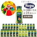 【送料無料】ヨーガ　イタリア産ジュース　4種類×6本セット　200ml×24本　(ジュース)　洋ナシ　ピーチ　アプリコット（あんず）　バナナ　（※同梱不可）