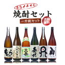 【P3倍(10日まで)】【送料無料】当店イチオシ焼酎セット　一升瓶　1800ml×6本　芋焼酎3本、麦焼酎3本　もぐら　六代目百合　三岳　特蒸泰明　天の刻印　けいこうとなるも