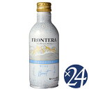フロンテラ スパークリング 缶 280ml×24本 (スパークリングワイン) スパークリング ワイン 泡 発泡酒 炭酸 発泡性ワイン 蓋が閉められる 栓ができる(4)