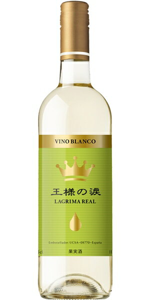 王様の涙 白　750ml (白ワイン)