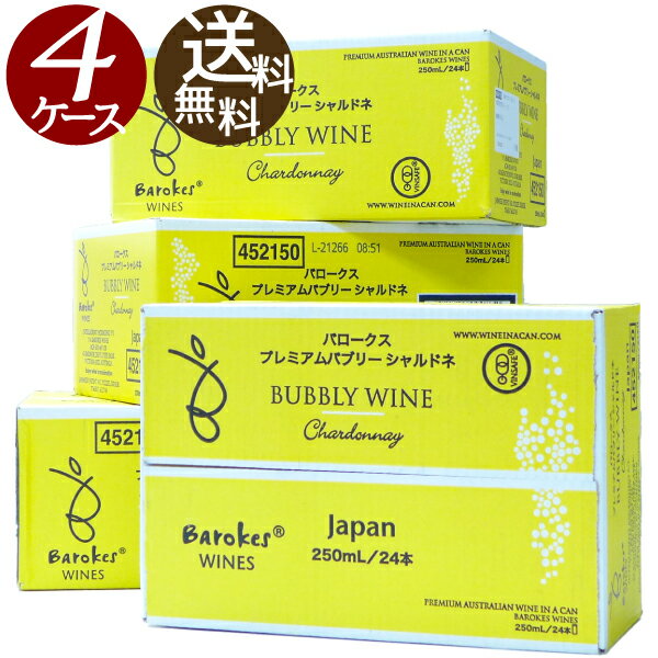 バロークス 缶ワイン バブリーシャルドネ　スパークリングワイン 4ケースセット！　250ml×24本×4ケース(ギフト対応不可）上級 高級 白スパークリング 箱に入れて発送