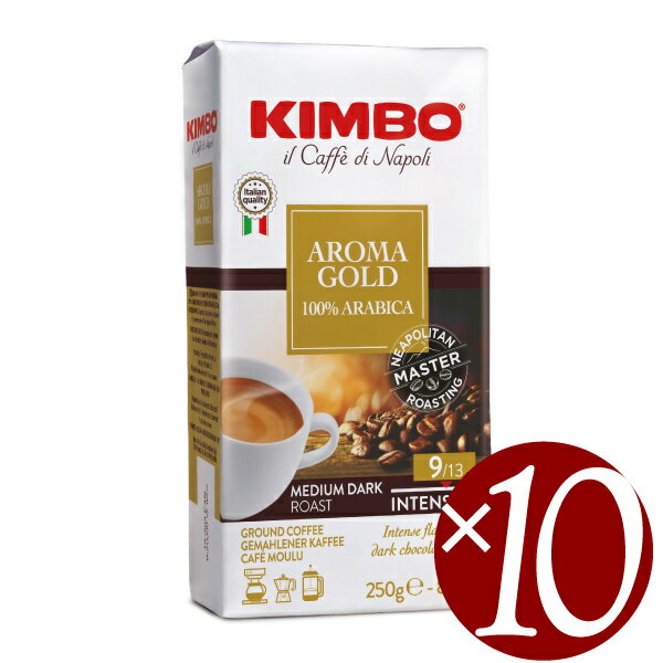 【ケース買い】キンボ KIMBO エスプレッソ粉 ゴールド 250g×10袋 (コーヒー粉)