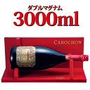 【ポイント5倍(22日まで)】“カボション” フランチャコルタ・ブリュット・ミッレジマート (木製ホルダー付き)/モンテ・ロッサ 3000ml (スパークリング...