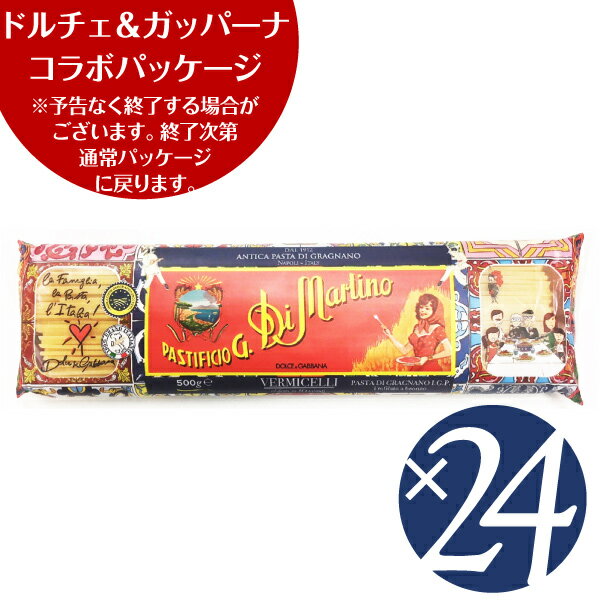 【ケース買い】ヴェルミチェッリ・ブロンズ　2．1mm（No,5）/ディ・マルティーノ　500g×24袋　(パスタ) 1