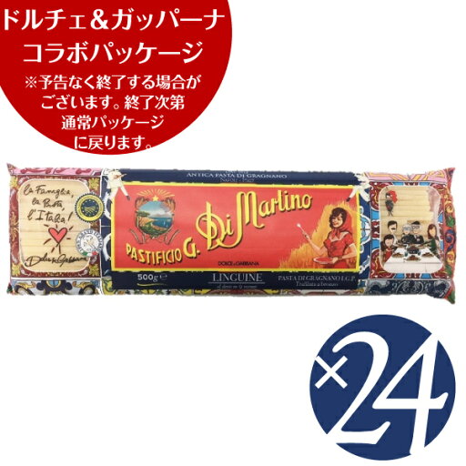 【ケース買い】リングイネ・ブロンズ(No,14)/ディ・マルティーノ 500g×24袋 (パスタ) 【ケース買い】リングイネ・ブロンズ(No,14)/ディ・マルティーノ 500g×24袋 (パスタ)