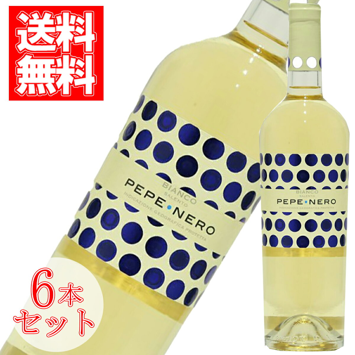 ぺーぺ ネーロ ビアンコ チンニョモーロ イタリア 白ワイン やや辛口 750ml お得な6本セット 家飲み 宅飲み wine wain プレゼント ギフト 母の日