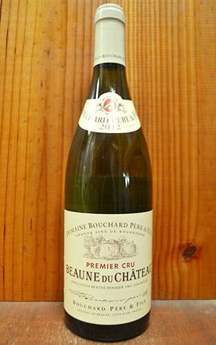ボーヌ プルミエ クリュ ボーヌ デュ シャトー ブラン 2012 ドメーヌ ブシャール ペール エ フィス 正規品 750ml 白ワイン