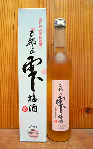 【箱付】古都の雫(ことのしずく) 梅酒 (京都青谷産梅使用) (防腐剤 着色料 香料は一切不使用) 数量限定生産品 (年産6,000本のみの超限定品) アルコール度数15％ 500ml (株式会社山本本家) 国産 梅酒