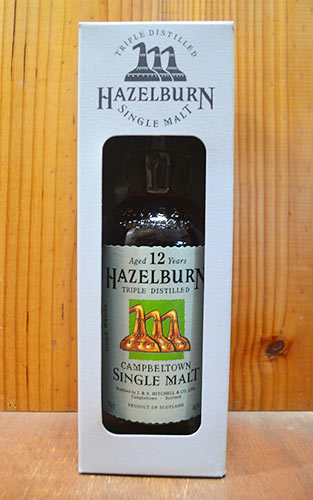 ヘーゼルバーン 12年 キャンベルタウン シングル モルト スコッチ ウイスキー 700ml 46度 箱付 正規ギフト 贈り物 お祝い