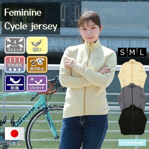 【Winner あす楽 送料無料】 フェミニンサイジャー レディース サイクルウェア サイクルジャージ 春秋 ダンボールニット ラインストーン 街乗り ロードバイク クロスバイク サイクリング ギャザー おしゃれ カジュアル ブランド 日本製