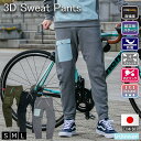 Winner 3Dスウェットパンツ 秋 冬 メンズ サイクルパンツ カジュアル 全3色 S-L コーデュラ スウェット 裏起毛 サイクリング ポタリング 立体パターン ロードバイク グラベル クロスバイク リフレクター 頑丈 あす楽 送料無料 日本製