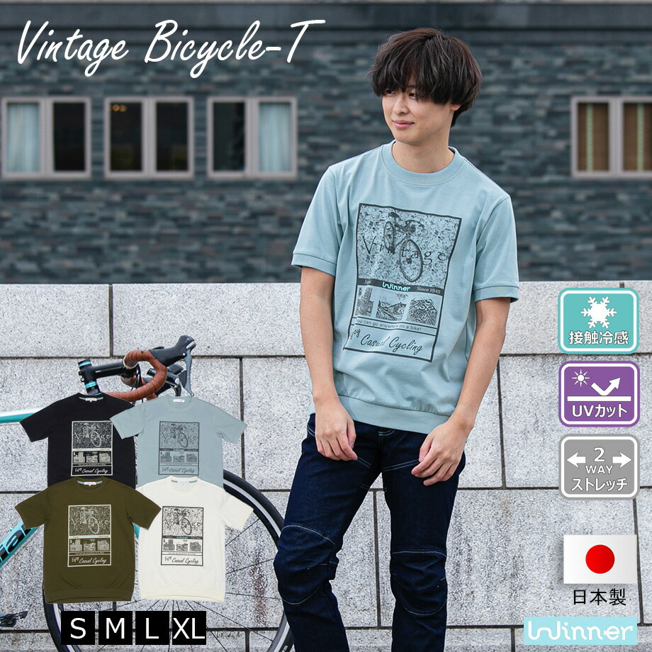 Winner ヴィンテージバイシクルTシャツ 春 夏 メンズ レディス 全4色 S-XL サイクルTシャツ 半袖 カジュアル おしゃれ バックポケット コットン 接触冷感 UVカット ロードバイク クロスバイク …