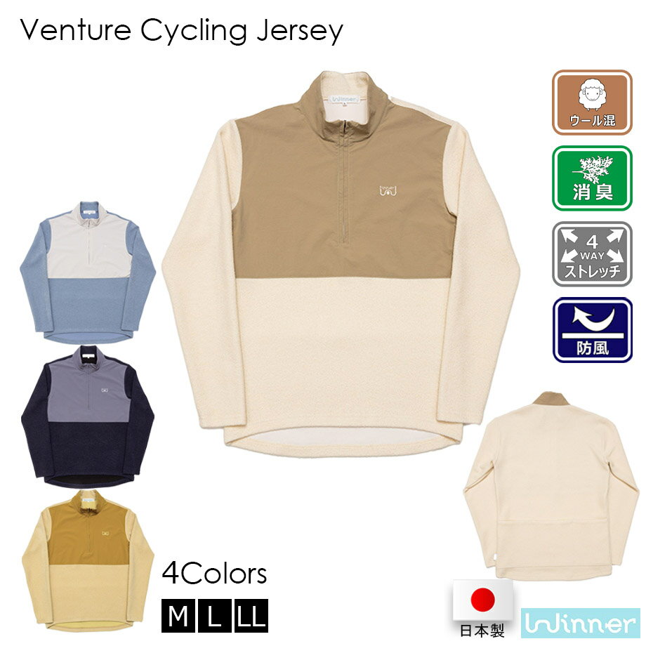 Winner ベンチャーサイクルジャージ サイクルウェア カジュアル 秋冬 メンズ 長袖 ハーフジップ おしゃれ アウトドア ウール バックポケット ストレッチ 防風 グラベルロード マウンテンバイク ロードバイク 日本製 ブランド 品質保証