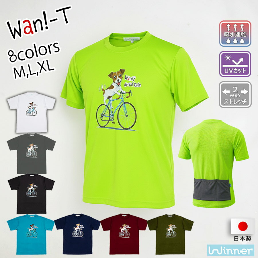 Winner 新作 Wan！-T（ワン！ティー） サイクル Tシャツ ユニセックス 春夏 半袖 サイクルウェア カジュアル シルクタッチ バックポケット付 吸水速乾 ストレッチ 透け防止 UVカット ジャックラッセルテリア 自転車モチーフ ロードバイク ミニベロ クロスバイク 日本製