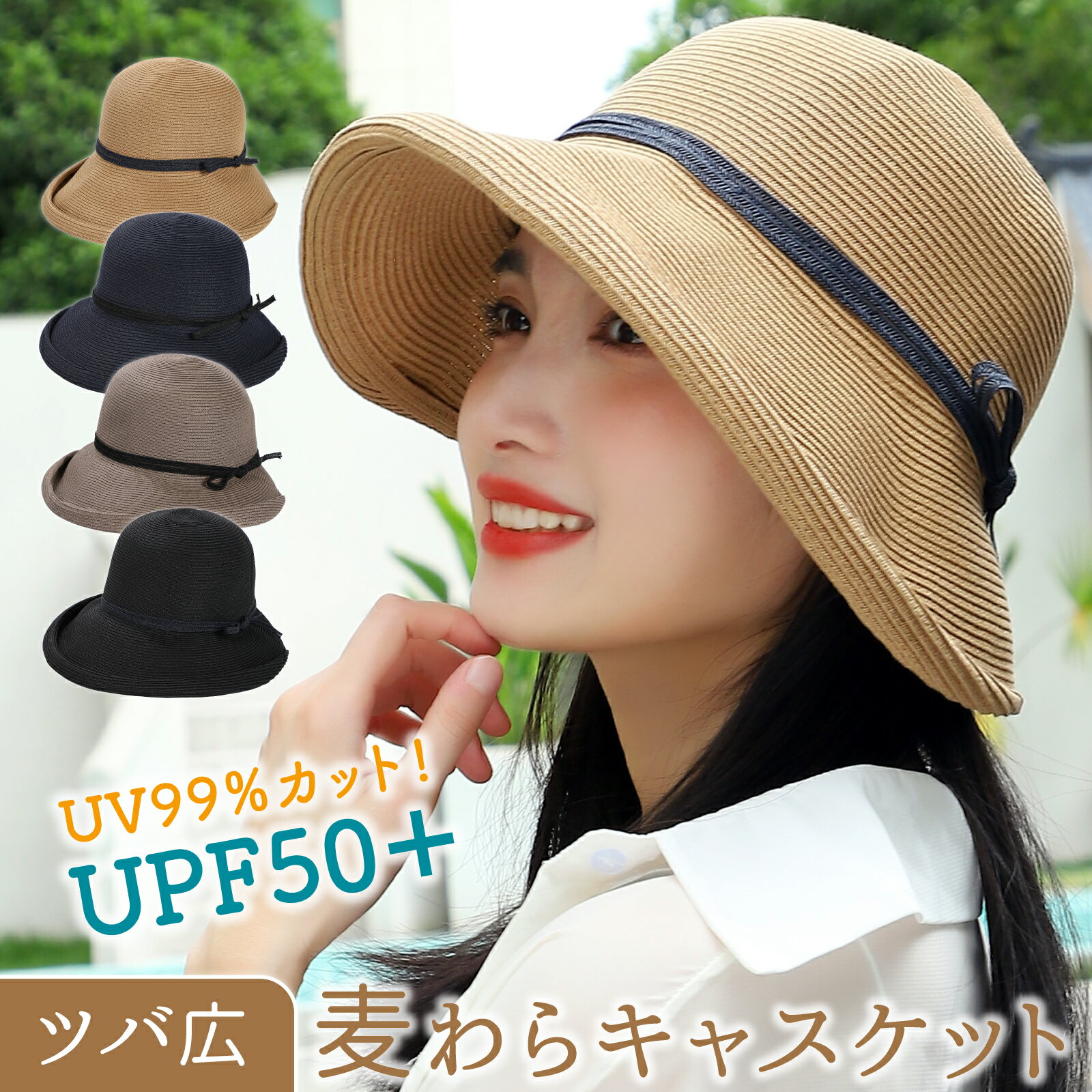 【ポイント10倍★26日1:59まで】【 折り畳めてシワになりにくい 】 帽子 レディース 麦わら帽子 大きめ uv 折りたたみ つば広 リボン 春夏 エレガント レトロ キャスケット UVカット99％ 小顔効果 通気性 ハット 軽い 日焼け 遮光 春 夏 秋のサムネイル