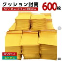 【 600枚セット 250枚セット 】 クッション封筒 A5 B6 ネコポス 折り返し 黄色 配送用封筒 エアキャップ CD ヤマト 日本郵便 ゆうパケット ク...