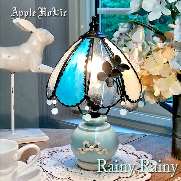 ステンドグラス ランプ スタンド 照明 テーブルランプ ロマンチック 置き型照明 おしゃれ かわいい リビング照明 間接照明 ギフト プレゼント ハンドメイド LED対応 青 ブルー フラワー 紫陽花 6月の花 Apple HoLic 【 Rainy Rainy レイニー レイニー 】