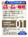 【初回半額キャンペーン】ナンバーサプリ01 ブラックジンジャー＆ラフマ「お腹の内臓脂肪を減らす 皮下脂肪を減らす 睡眠の質の向上に」機能性表示食品 ダイエット 脂肪燃焼 睡眠 サプリメント L-カルニチン BCAA HMB L-リジン（株式会社ウィズメディカ 公式）