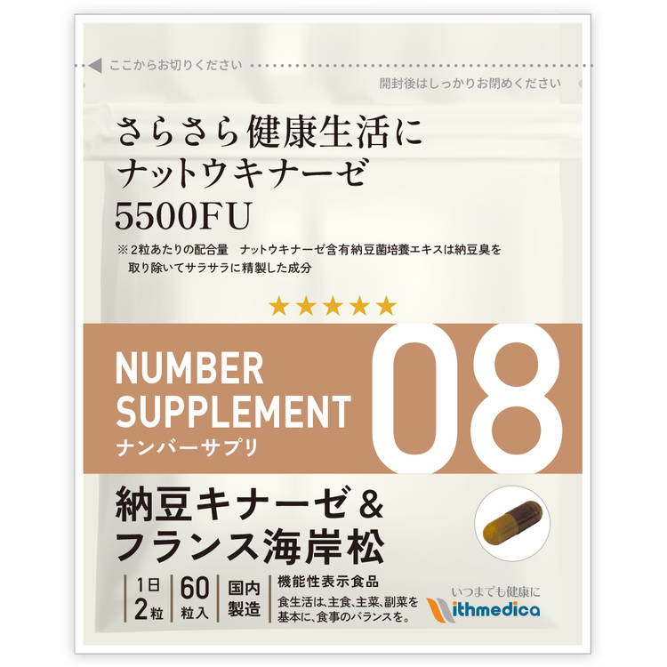 【初回半額キャンペーン】ナンバーサプリ08 納豆キナーゼ ＆ フランス海岸松【9成分配合/全成分量明記】ナットウキナーゼ フランス海岸松 ごま ケルセチン 桑の葉 ギムネマ イワシペプチド ビタミンB6 ビタミンB12 納豆菌 5500FU サプリ サプリメント（ウィズメディカ 公式）