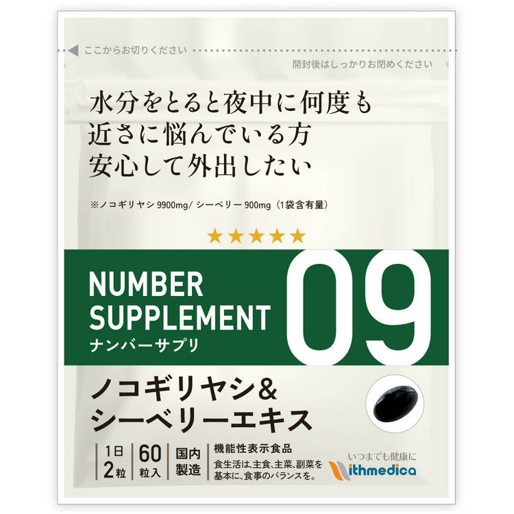 ナンバーサプリ09　ノコギリヤシ ＆ シーベリーエキスクレアチニン 男性 のこぎりやし 前立腺 腎臓 ペポカボチャ クランベリーエキス リコピン　ビタミンE ビタミンA サプリ サプリメント（ウィズメディカ 公式）