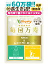【初回限定半額キャンペーン】犬 NMN サプリ (NMN 3000mg /1袋あたり/国産純度99%/長生きの健康維持)【8成分配合:NMN レスベラトロール 延命草 ビオチン ビタミン4種 免疫 サプリメント 健康食品 長寿 長生き アンチエイジング (犬用サプリ 毎日万寿)