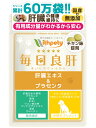 【初回限定半額キャンペーン】(犬用サプリ)(肝臓の健康維持)【8成分配合:肝臓加水分解物(肝臓エキス) プラセンタ 酵母 BCAA ウコン マリアアザミエキス 亜鉛 オルニチン】肝臓ケア 犬の肝臓サポート 犬 肝臓 サプリ(犬用サプリ 毎日良肝)