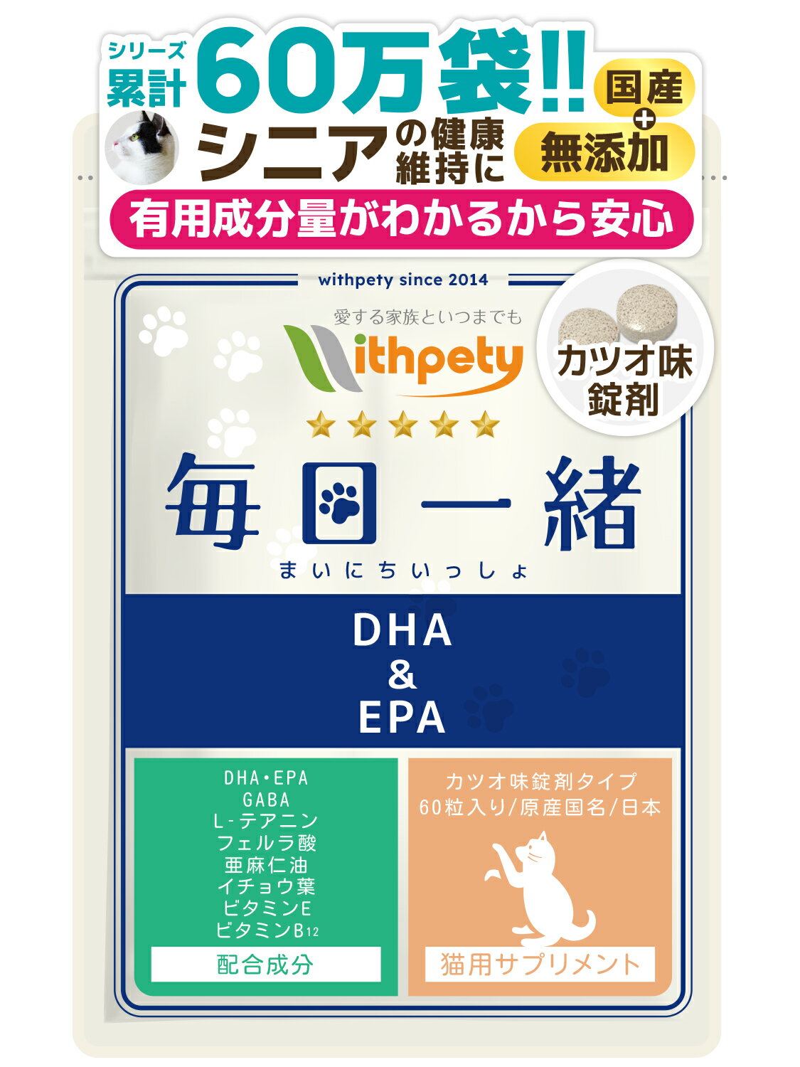 【初回限定半額キャンペーン】（猫用サプリ）（老猫の健康維持）【7成分配合：DHA EPA 亜麻仁油 フェルラ酸 イチョウ葉 ビタミンE ビタミンB12】認知症 オメガ3 シニア猫 不安 夜鳴き 徘徊 リラックス ストレス 猫 シニア サプリ（猫用サプリ 毎日一緒）のサムネイル