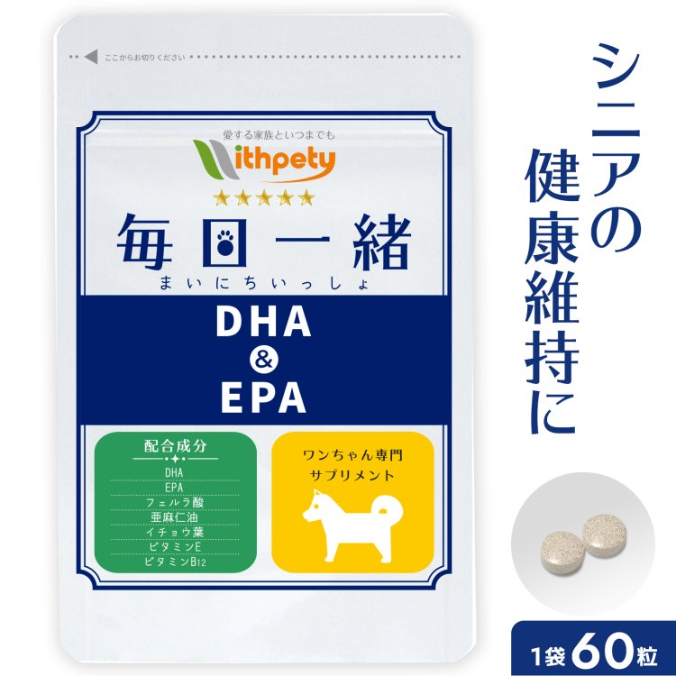 【初回限定半額キャンペーン】（犬用サプリ）（老犬の健康維持）【7成分配合：DHA EPA 亜麻仁油 フェルラ酸 イチョウ葉 ビタミンE ビタミンB12】認知症 オメガ3 シニア犬 不安 夜鳴き 徘徊 リラックス ストレス 犬 シニア サプリ（犬用サプリ 毎日一緒）