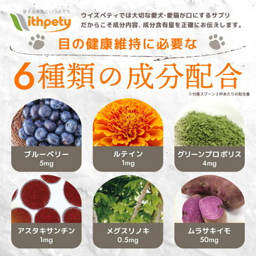 【初回半額クーポンプレゼント】(目の健康維持)【6成分配合:ブルーベリー(ビルベリー) ルテイン グリーンプロポリス アスタキサンチン メグスリノキ ムラサキイモ】アイケア 涙やけ 涙焼け 眼病 目ヤニ 赤み 濁り(ミルク粉末 犬猫兼用サプリ 毎日愛眼)
